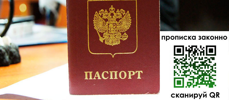 регистрация в Северной Осетии прописка в Северной Осетии